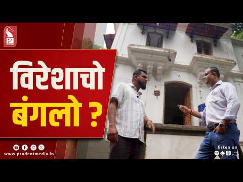 'It's a 65-Sq. Meter House, Not a Bungalow': Viresh Borkar Refutes Allegations
