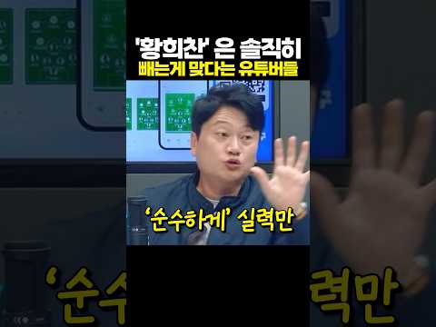 황희찬은 대표팀에서 '빠지는게' 맞다는 유튜버들
