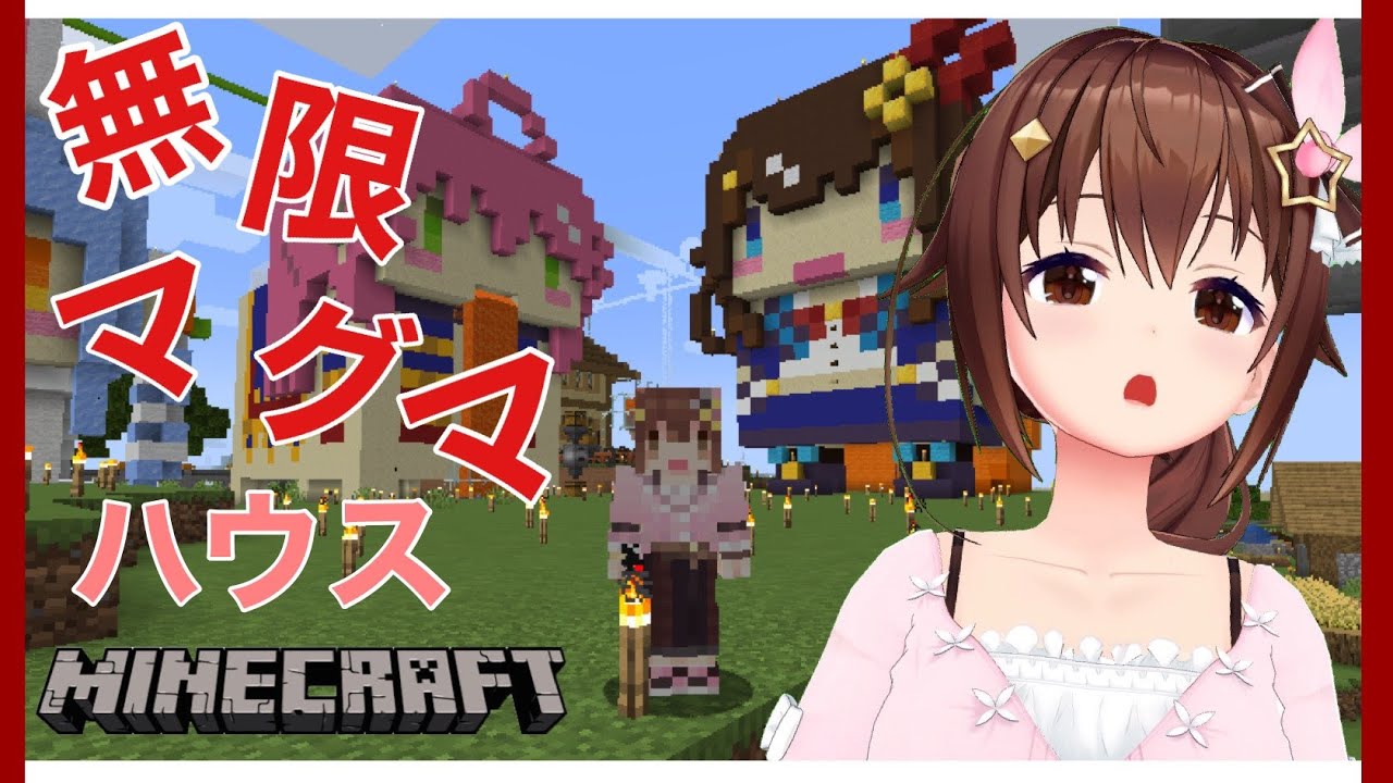 【Minecraft】ダバーハウスに無限マグマは必要だよね?【#ときのそら生放送】