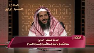 المحاضرة 2 - الفقه - المستوى الرابع - د.منصور الغامدي - حكم البيع، وشروط صحته image