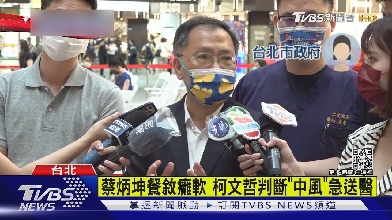 蔡炳坤餐敘突癱軟 疑出血性腦中風急手術