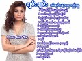 ချမ်းချမ်း Chan Chan သီချင်းများစုစည်းမှ�