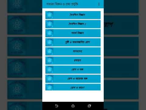 BCS 2018 - বিজ্ঞান প্রস্তুতি Video
