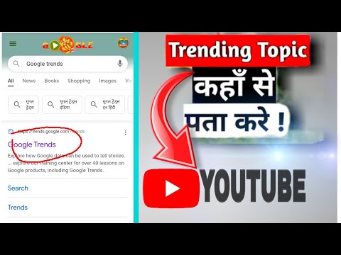 Youtube ka trending searches Today kaise pata kare || Google trends Topics || Teach Me Sohan