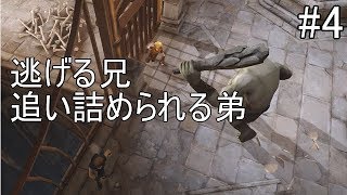 【実況】巨人の奥さんを助け出せ　Brothers #4