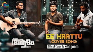 Ee Kaattu Cover Ft Sangeeth, William Issac, Sudheesh Subrahmaniam | Adam Joan Malayalam Movie