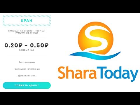 SHARA TODAY (Shara.today) отзывы 2019, обзор, платит, Полученный платеж + 31,69 RUB!