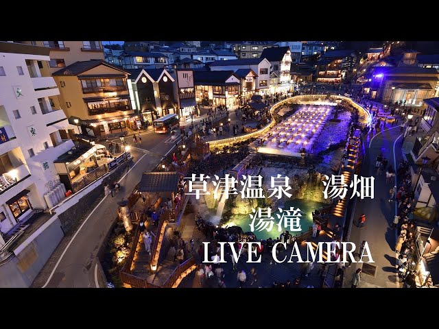 草津温泉 湯畑 湯滝前