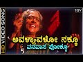Avalyavalo Nakku Kaurava HD Video Song BC Patil Prema B Jayashree Hamsalekha