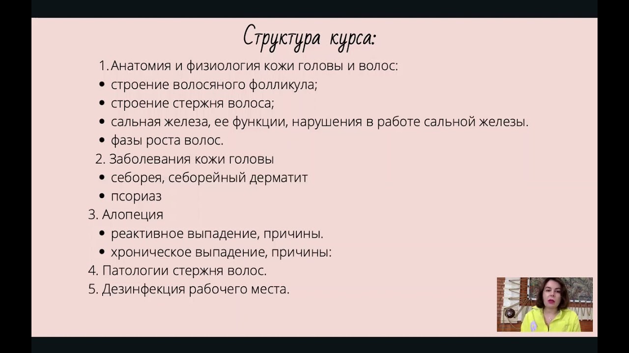 Трихологія для перукарів відеоурок.