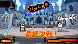 【実況】魔法のビートで邪悪な敵を薙ぎ払え！ Part.3(終)【ビートスペル by リズム天国 ミラクルスターズ】