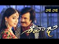 Vaji Vaji Vaji Rajni Whatsapp Status In Shivaji Telugu