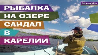 В карелии на рыбалку озеро сандал