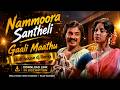 Nammura Santheli Gaali Maathu I Dj Remix I Kokila Mohan I Hema Choudhary