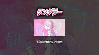 ワンダラー #中性 #歌ってみた