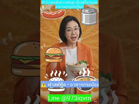 คลิกเพื่อดูคลิปวิดีโอ