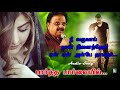 நீ வருவாய் நான் நினைத்தேன் Partha Parvayil S P B Kamal