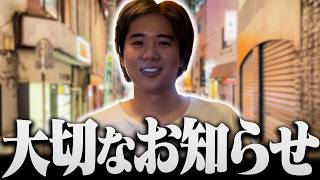 今後の動画投稿について皆さんにお知らせがあります