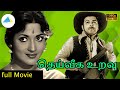தெய்வீக உறவு 1968 Deiveega Uravu Tamil Full Movie Jaishankar Devika Full HD