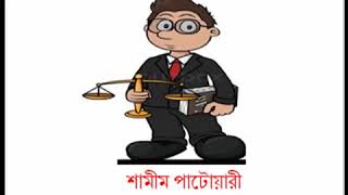 সমবায় সমিতি নিবন্ধন করার নিয়ম