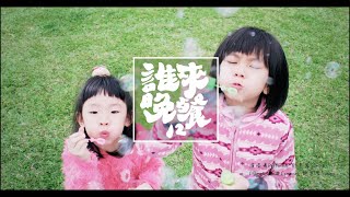 [閒聊] 誰來晚餐第 12 季 新片頭釋出