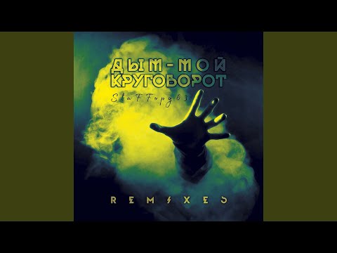 Дым дым круговорот. Дым дым круговорот. Staffорд63 дым мой круговорот. Дым дым мой круговорот. Staffорд63 дым мой круговорот.