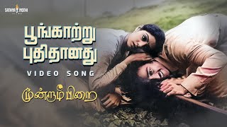 Download lagu பூங்காற்று HD Video Song| Poongaatru | Moondram Pirai | Kamal Haasan | SriDevi | Ilaiyaraaja mp3