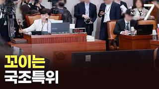 방용철 진술에 교도관 녹취에…꼬이는 與 국조특위 [뉴스더] [뉴스7]