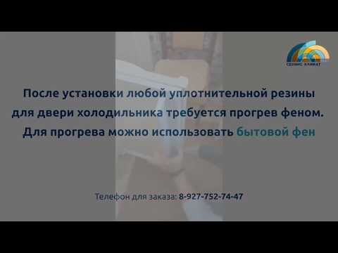 Уплотнитель двери холодильника аристон