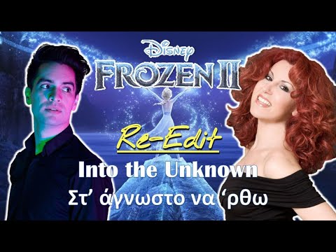 Into The Unknown - Sia Koskina & Brendon Urie (Re-Edit)