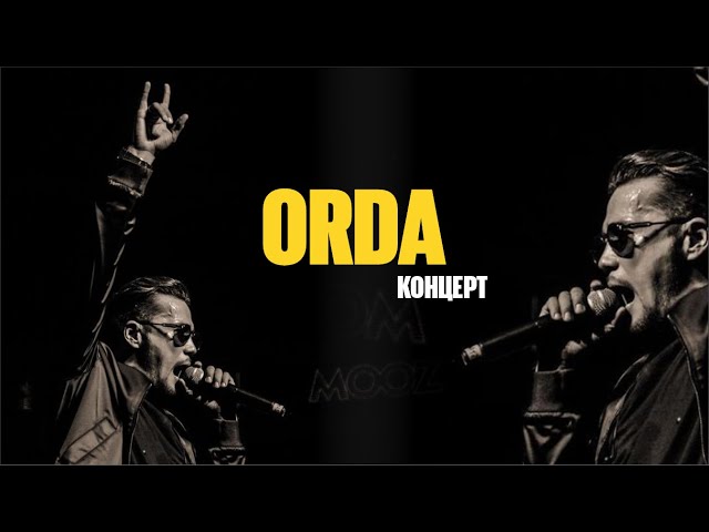 «Орда» тобының шығармашылық ән кеші