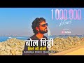 Bol Chitthi Kile Ni Bheji By Pankaj Sati In Dubai