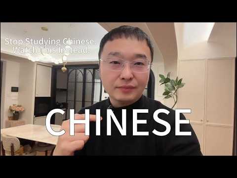 请立刻停止学习中文! 不如来看看这个