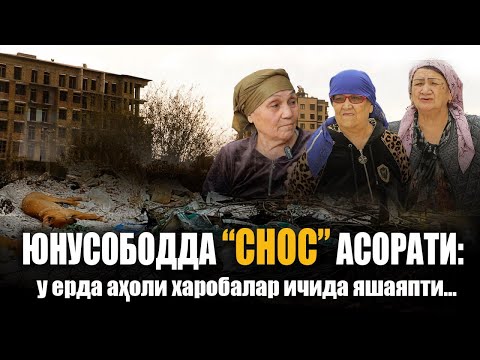 Юнусободда “снос” асорати: у ерда аҳоли харобалар ичида яшаяпти…