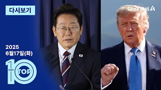 이동학 채널A 뉴스TOP10 활동 썸네일 — 영종도·인천 기후정치
