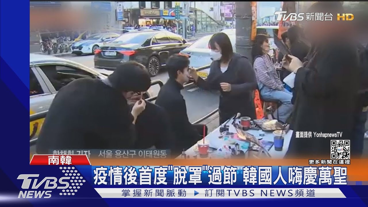 疫情後首度「脫罩」過萬聖節！韓媒：商業化致災難