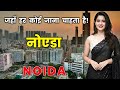 नोएडा के इस वीडियो को एक बार जरूर देखे�