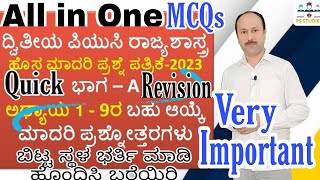 All In One MCQs 1 to 9 Chapter | Quick Revision | 2nd PUC Political science | Model question paper