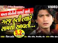 Garaj Hati Tyare Samethi Aavti |Vikram Thakor | Gujarati Super Sad Song |