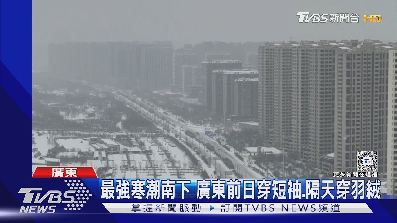 沙漠下雪!最強寒潮跨越長江 廣東前日穿短袖、隔天穿羽絨