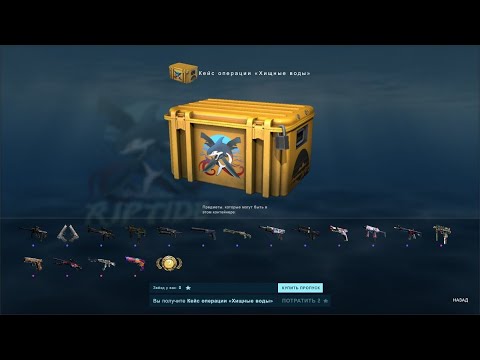 Открыл 30 кейсов операции хищные воды в CS:GO / хочу НОЖ