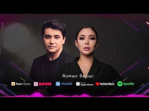 Nurbullin & Sara Amangeldi - Үйге келмейсің бе?