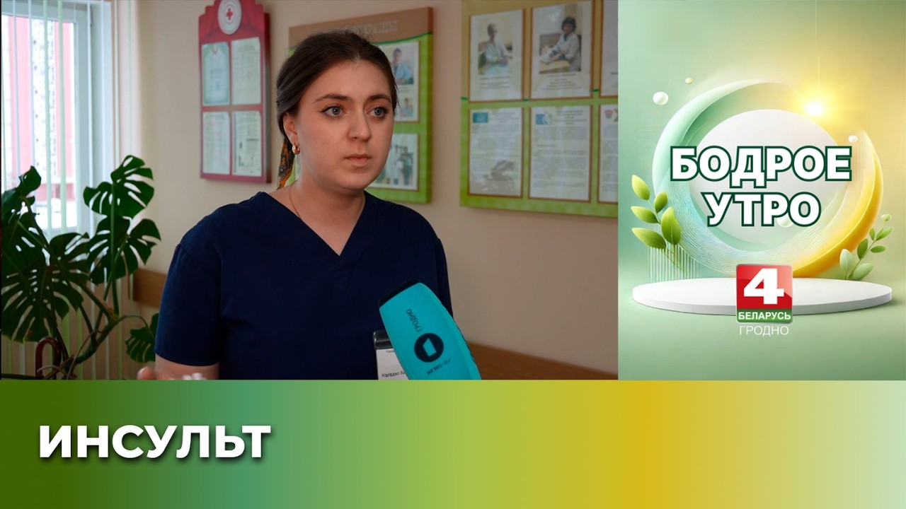 Первая помощь и профилактика - всё, что нужно знать об инсульте