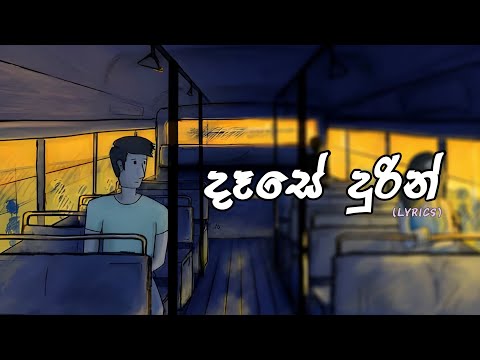 දෑසේ දුරින් - Dase Durin || Dilu Beats || Lyrics Video || Sharp Tune