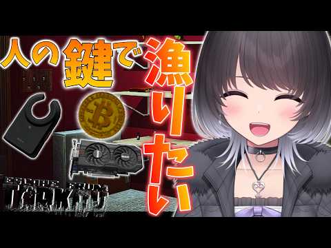 【EFT PvP P3】人の鍵で貴重品あさりたいよ!!!!! そして奢って優越感にも浸りたいよ!!!!　(同時配信)【エスケープフロムタルコフ】