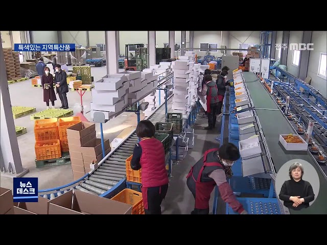 설 명절 선물은 지역 특산품으로