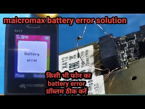 micromax battery error solution||all china mobile battery error solution