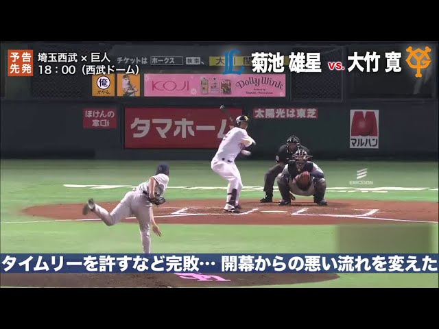【交流戦】5/21の予告先発チェック!! 埼玉西武 - 巨人