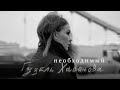 ГУЗЕЛЬ ХАСАНОВА Необ ГУЗЕЛЬ ХАСАНОВА Необ
