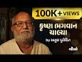 Atul Purohit Krishna Bhagwan Chalya Jalso Live Jamming Solo Track Video